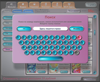 Платежный терминал. Электронная клавиатура для ввода текста